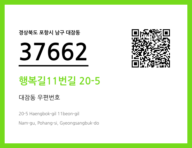 CC BY 4.0 우편주소 및 도로명주소 QR코드 이미지 CC BY 4.0