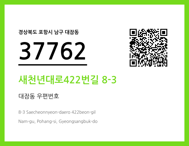 CC BY 4.0 우편주소 및 도로명주소 QR코드 이미지 CC BY 4.0