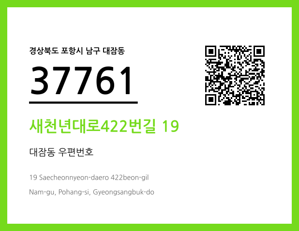 CC BY 4.0 우편주소 및 도로명주소 QR코드 이미지 CC BY 4.0