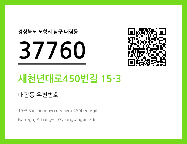 CC BY 4.0 우편주소 및 도로명주소 QR코드 이미지 CC BY 4.0