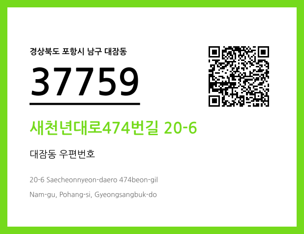 CC BY 4.0 우편주소 및 도로명주소 QR코드 이미지 CC BY 4.0