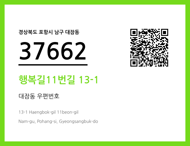 CC BY 4.0 우편주소 및 도로명주소 QR코드 이미지 CC BY 4.0
