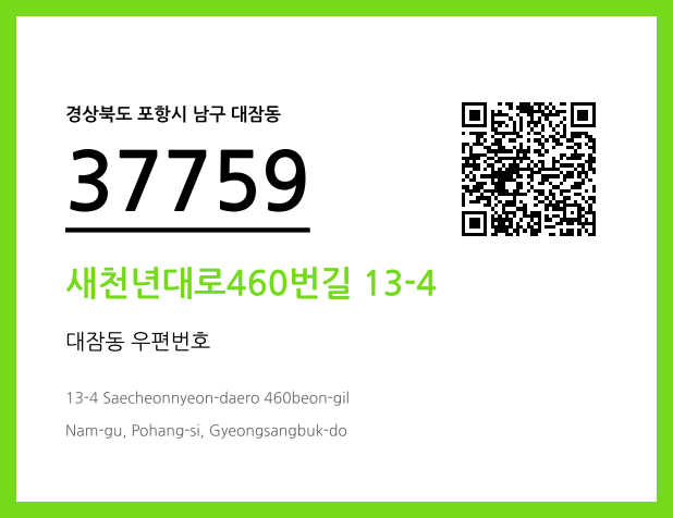 CC BY 4.0 우편주소 및 도로명주소 QR코드 이미지 CC BY 4.0