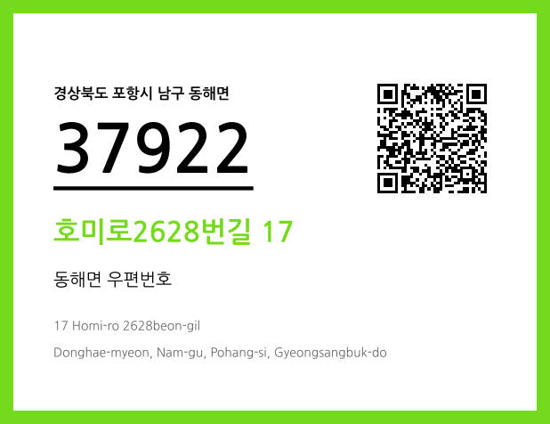 우편주소 및 도로명주소 QR코드 이미지 CC BY 4.0