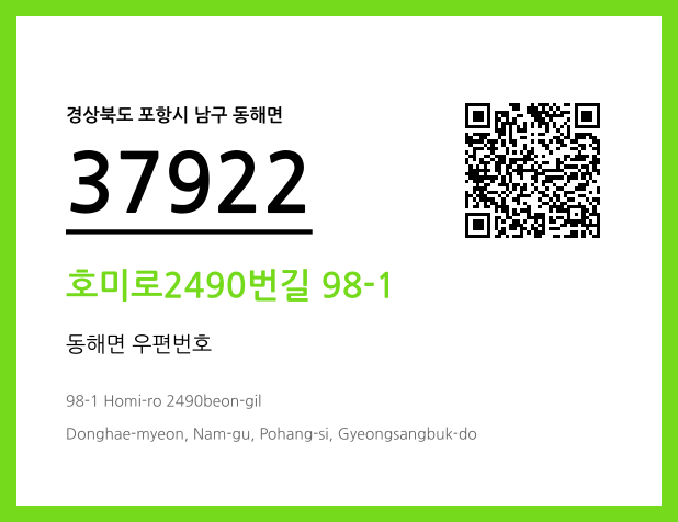 우편주소 및 도로명주소 QR코드 이미지 CC BY 4.0