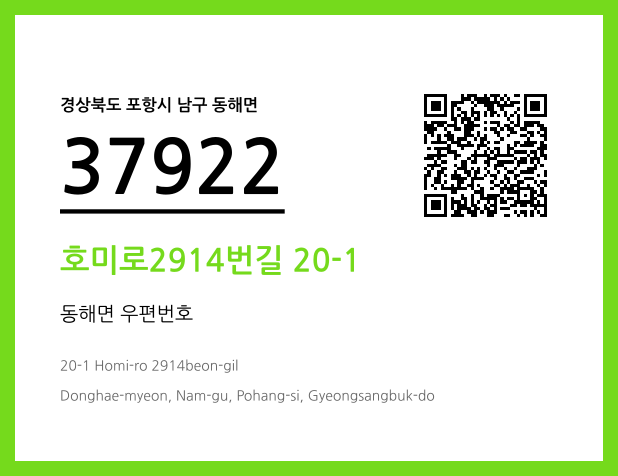 우편주소 및 도로명주소 QR코드 이미지 CC BY 4.0