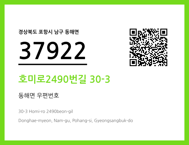 우편주소 및 도로명주소 QR코드 이미지 CC BY 4.0
