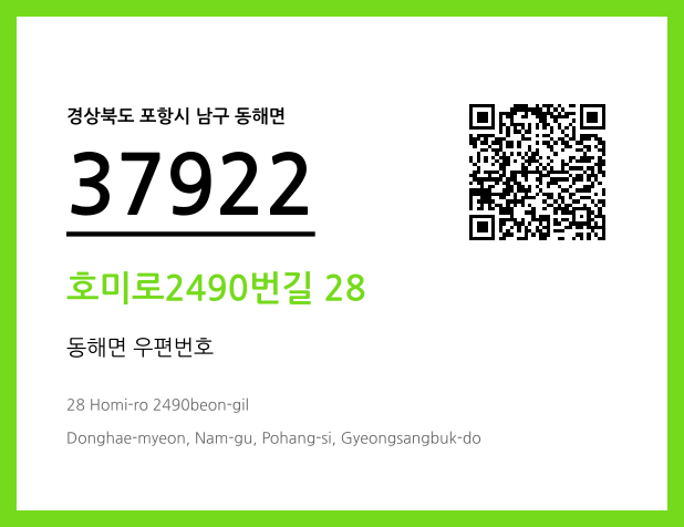 우편주소 및 도로명주소 QR코드 이미지 CC BY 4.0