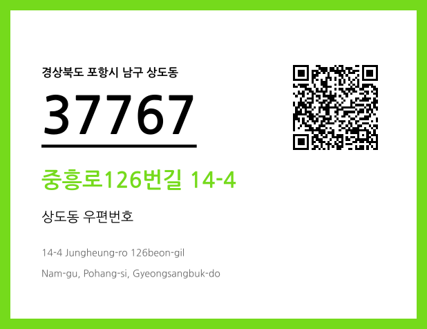 CC BY 4.0 우편주소 및 도로명주소 QR코드 이미지 CC BY 4.0