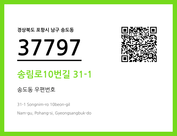 CC BY 4.0 우편주소 및 도로명주소 QR코드 이미지 CC BY 4.0