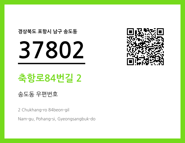 CC BY 4.0 우편주소 및 도로명주소 QR코드 이미지 CC BY 4.0