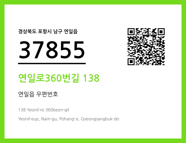 우편주소 및 도로명주소 QR코드 이미지 CC BY 4.0