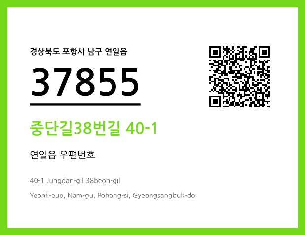우편주소 및 도로명주소 QR코드 이미지 CC BY 4.0