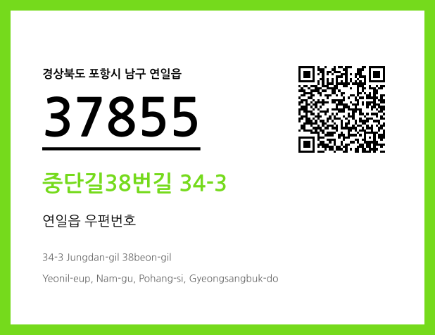 우편주소 및 도로명주소 QR코드 이미지 CC BY 4.0
