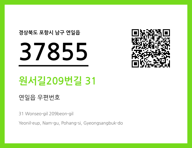 우편주소 및 도로명주소 QR코드 이미지 CC BY 4.0