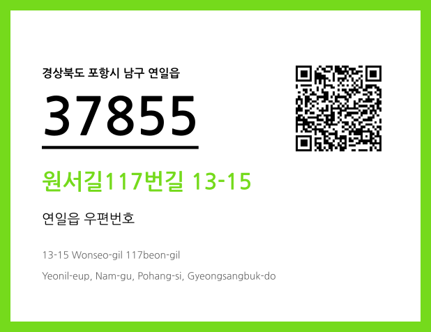 우편주소 및 도로명주소 QR코드 이미지 CC BY 4.0