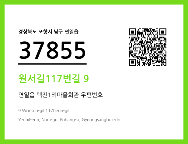 우편주소 및 도로명주소 QR코드 이미지 CC BY 4.0