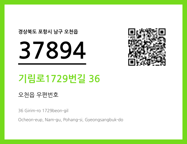 CC BY 4.0 우편주소 및 도로명주소 QR코드 이미지 CC BY 4.0
