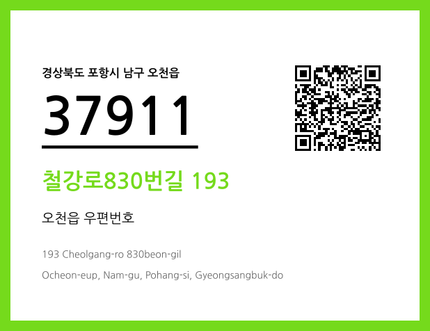 CC BY 4.0 우편주소 및 도로명주소 QR코드 이미지 CC BY 4.0