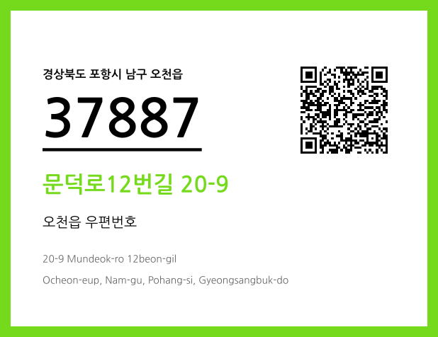 CC BY 4.0 우편주소 및 도로명주소 QR코드 이미지 CC BY 4.0