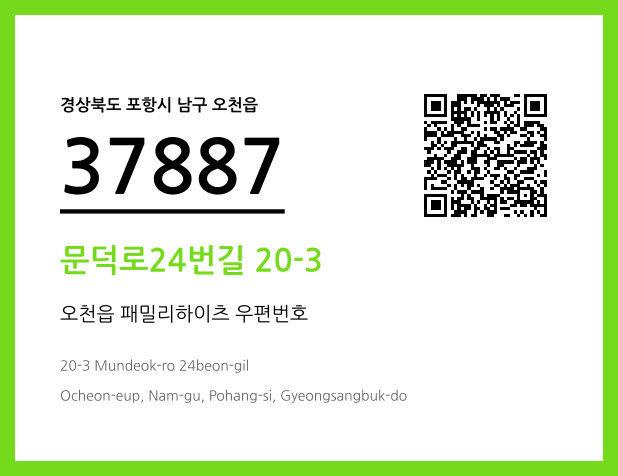 우편주소 및 도로명주소 QR코드 이미지 CC BY 4.0