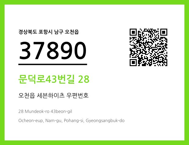 CC BY 4.0 우편주소 및 도로명주소 QR코드 이미지 CC BY 4.0