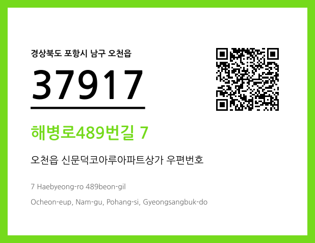CC BY 4.0 우편주소 및 도로명주소 QR코드 이미지 CC BY 4.0