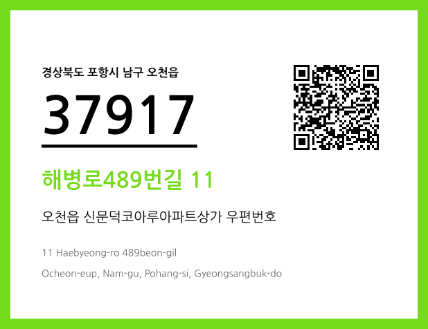 CC BY 4.0 우편주소 및 도로명주소 QR코드 이미지 CC BY 4.0