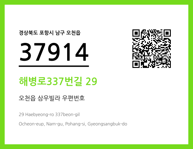 CC BY 4.0 우편주소 및 도로명주소 QR코드 이미지 CC BY 4.0