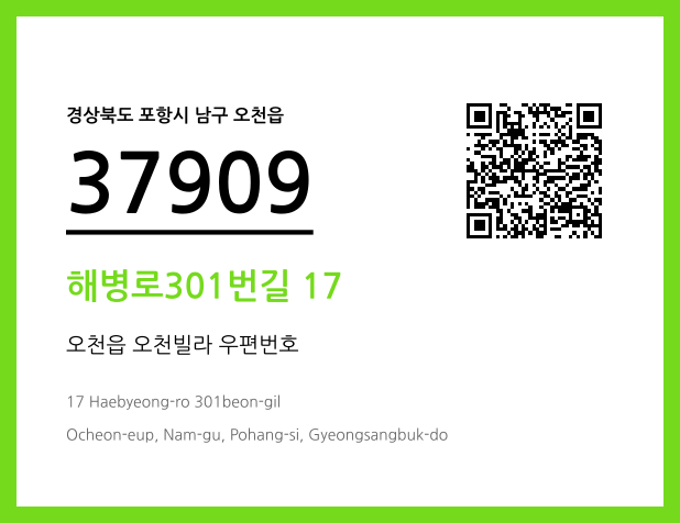 우편주소 및 도로명주소 QR코드 이미지 CC BY 4.0