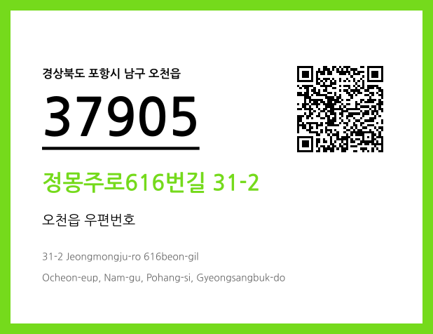 우편주소 및 도로명주소 QR코드 이미지 CC BY 4.0