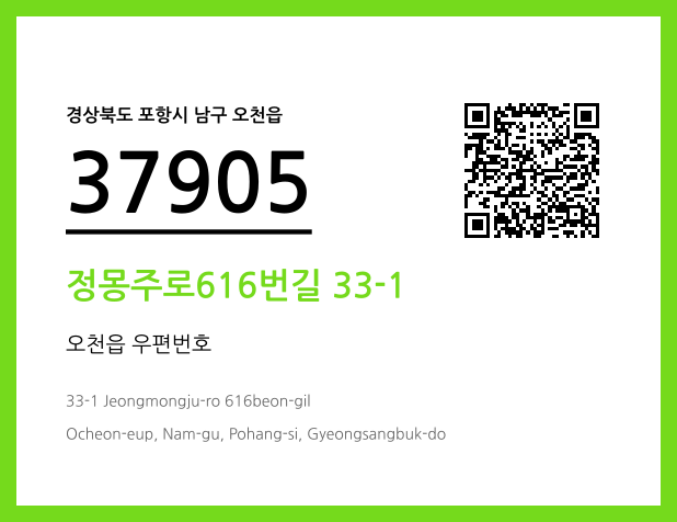 우편주소 및 도로명주소 QR코드 이미지 CC BY 4.0