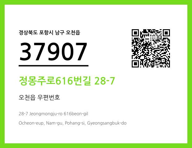 우편주소 및 도로명주소 QR코드 이미지 CC BY 4.0