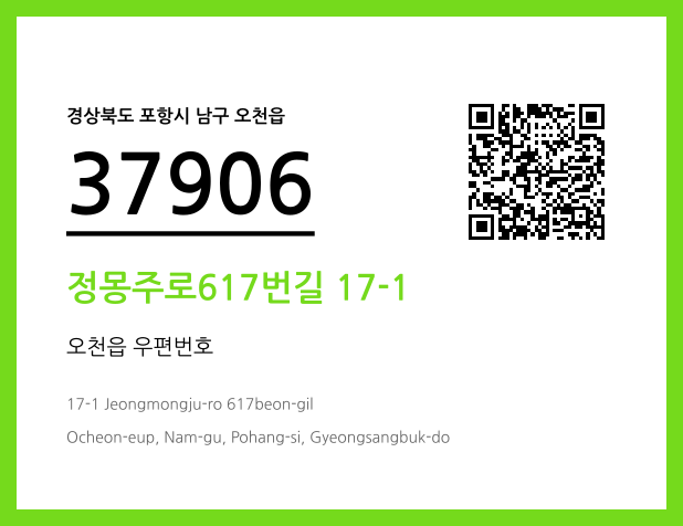 CC BY 4.0 우편주소 및 도로명주소 QR코드 이미지 CC BY 4.0