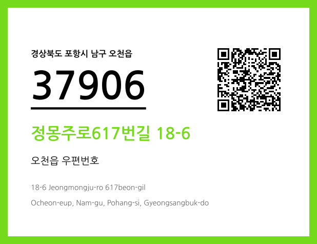 우편주소 및 도로명주소 QR코드 이미지 CC BY 4.0