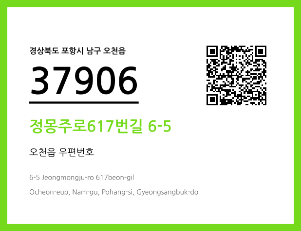 CC BY 4.0 우편주소 및 도로명주소 QR코드 이미지 CC BY 4.0