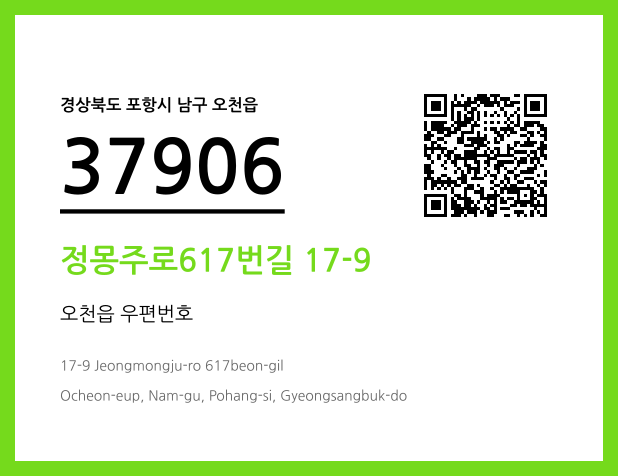 우편주소 및 도로명주소 QR코드 이미지 CC BY 4.0