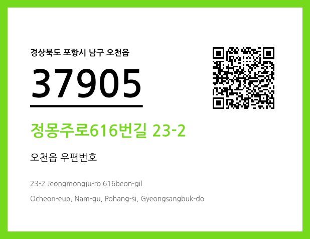우편주소 및 도로명주소 QR코드 이미지 CC BY 4.0