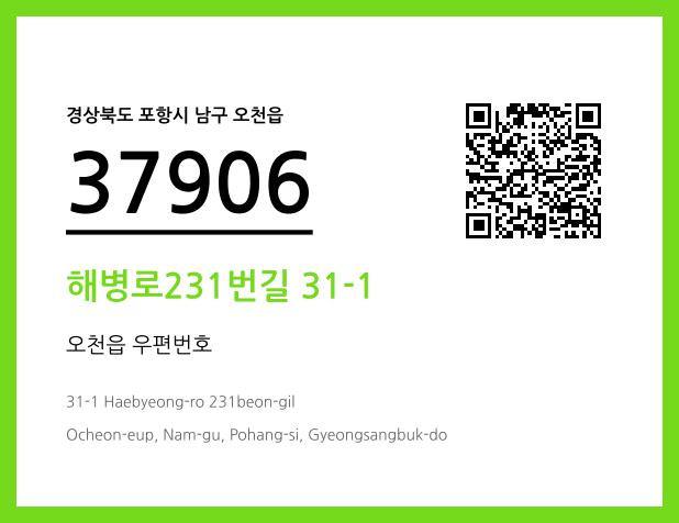CC BY 4.0 우편주소 및 도로명주소 QR코드 이미지 CC BY 4.0