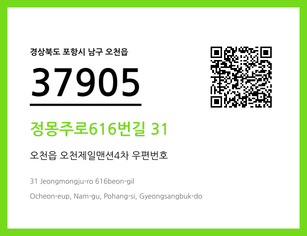 우편주소 및 도로명주소 QR코드 이미지 CC BY 4.0