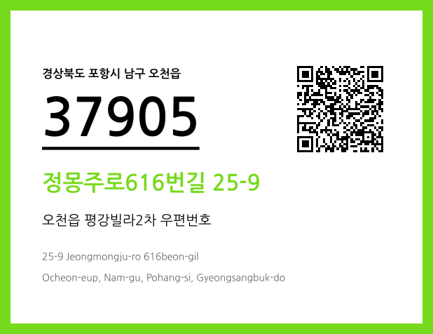 우편주소 및 도로명주소 QR코드 이미지 CC BY 4.0