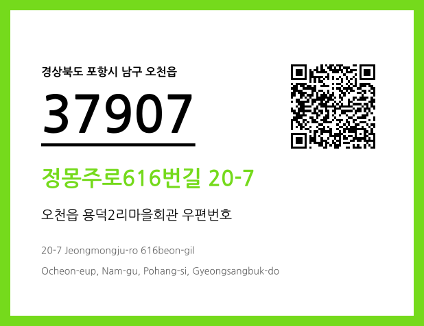 우편주소 및 도로명주소 QR코드 이미지 CC BY 4.0