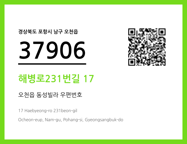 우편주소 및 도로명주소 QR코드 이미지 CC BY 4.0