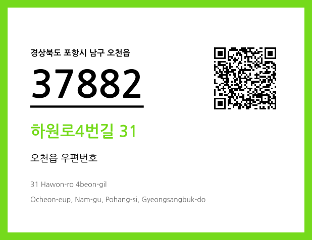 우편주소 및 도로명주소 QR코드 이미지 CC BY 4.0