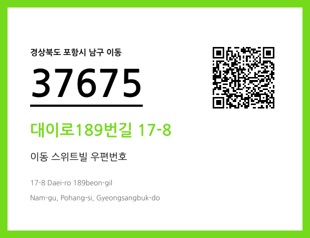 우편주소 및 도로명주소 QR코드 이미지 CC BY 4.0