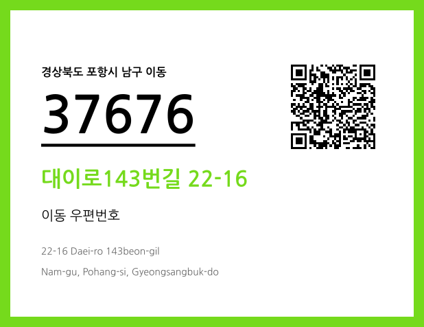 CC BY 4.0 우편주소 및 도로명주소 QR코드 이미지 CC BY 4.0