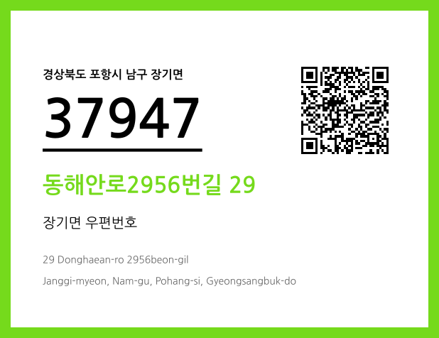 CC BY 4.0 우편주소 및 도로명주소 QR코드 이미지 CC BY 4.0