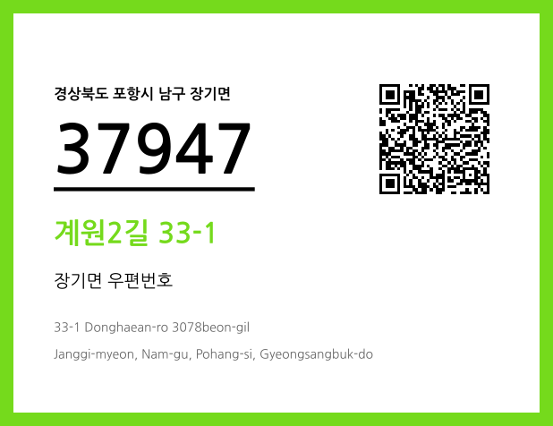 우편주소 및 도로명주소 QR코드 이미지 CC BY 4.0