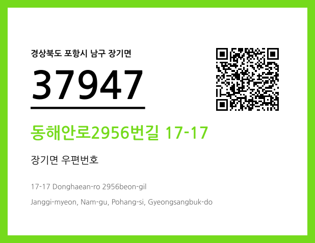우편주소 및 도로명주소 QR코드 이미지 CC BY 4.0