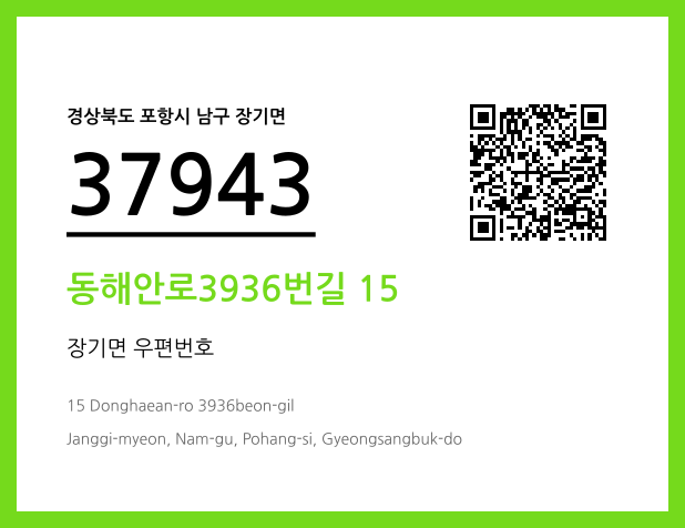 CC BY 4.0 우편주소 및 도로명주소 QR코드 이미지 CC BY 4.0